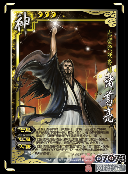 三国杀武将资料火包神将神诸葛亮_相关资料 - 07073三国杀官网合作主题站