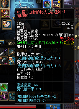 DNF阿修罗鬼印珠无缝连装备取向分析_新闻动