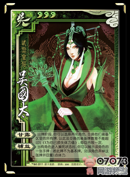 三国杀武将资料之一将成名2011吴将吴国太_相关资料 - 07073三国杀官网合作主题站