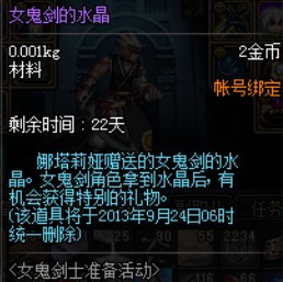 <em>DNF女鬼剑</em>的<em>水晶</em>有什么用?女鬼剑的<em>水晶</em>能换