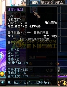 DNF商城新增迷你女鬼剑宠物潜能秘药实测_综