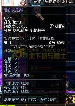 DNF商城新增迷你女鬼剑宠物潜能秘药实测_综