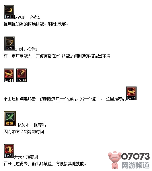 dnf<em>85</em>版本<em>剑宗刷图加点dnf剑宗</em>刷图tp加点<em>dnf剑</em>