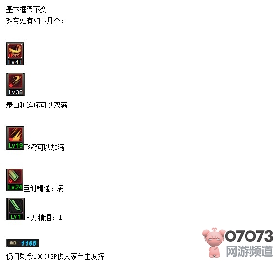 <em>DNF女鬼剑</em>驭<em>剑士</em>纯刷图<em>加点</em>攻略剑宗<em>加点</em>分