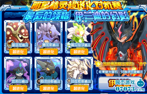 赛尔号圣光天马vs暗黑雷伊