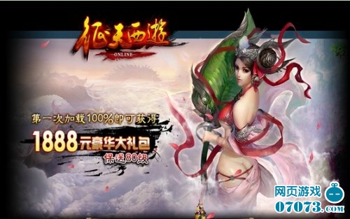 征天西游游戏简介_新手指南 - 07073征天西游网页游戏官网