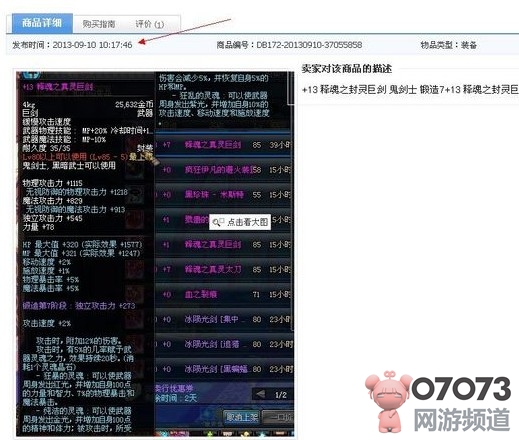 DNF首把+13释魂巨剑出炉锻造+7售价15万RM