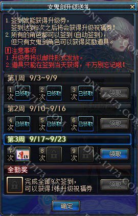 DNF女鬼剑升级券第三周出炉20至60级依然坑