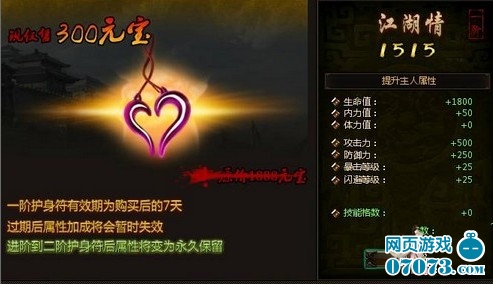 秦美人护符进阶数据 秦美人攻略 07073秦美人网页游戏官网