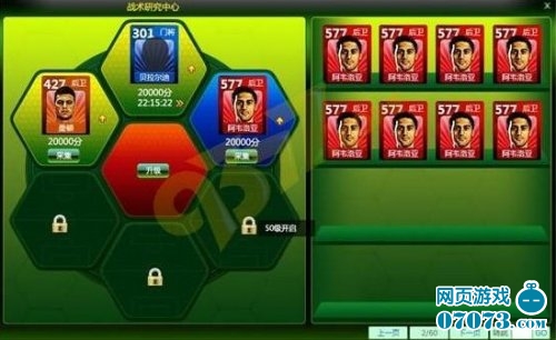 欧冠足球战术中心作用之整装待发_欧冠足球攻