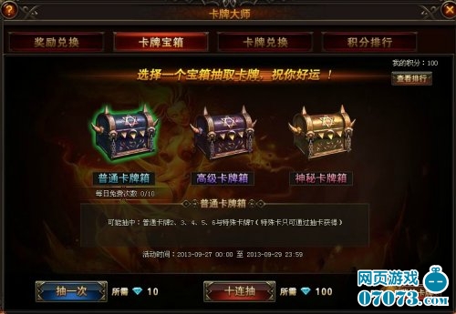 <em>女神联盟卡牌大师</em>活动讲解_女神联盟<em>攻略</em> - 07
