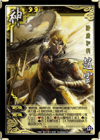 三国杀山扩展包神武将赵云_不动如山_07073游