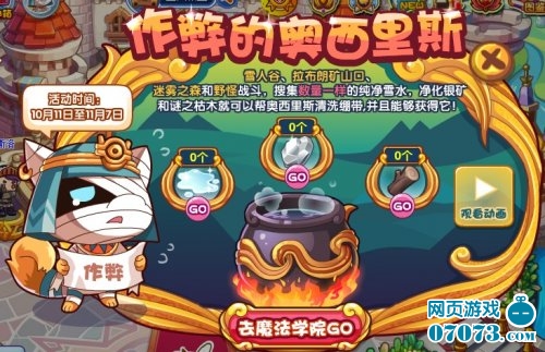 洛克王国作弊的奥西里斯 怎么制作药水_洛克王