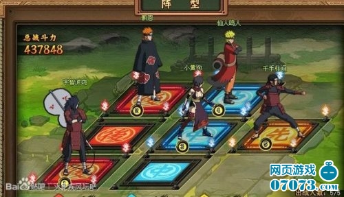 火影疾风坛100级快速冲级截图_游戏截图 - 07073火影疾风坛网页游戏官网