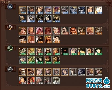 三国杀国战模式 _ 水驿三国 - 07073三国杀网页