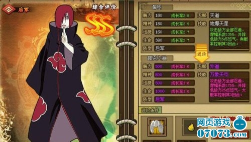 火影疾风坛名忍招募之命运之子佩恩_火影疾风