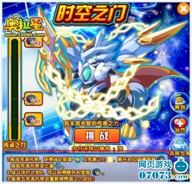 奥拉星时空之门怎么玩 玩法_奥拉星攻略_070