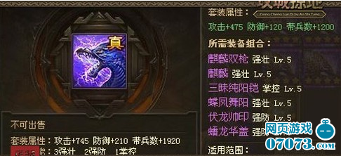 攻城掠地真烛龙套装属性以及获得攻略 _ 攻城