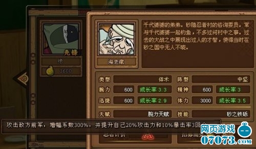 火影疾风坛110级酒馆金忍_火影疾风坛攻略 -