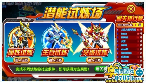 奥拉星潜能试炼场怎么玩_奥拉星攻略_07073奥