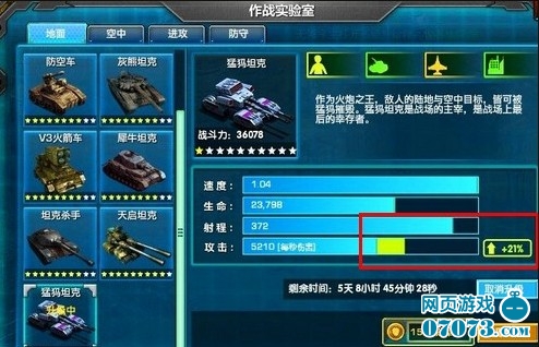 红警大战猛犸坦克升级属性增加规律图解_红警