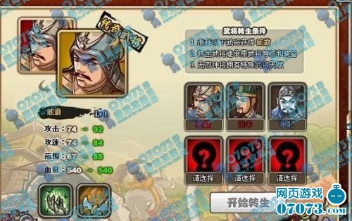 塔防三国志传奇臧霸技能介绍_武将大全 - 070