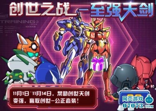 机甲旋风创世之战-至强天剑_机甲旋风攻略-+0