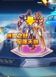 机甲旋风创世之战-至强天剑_机甲旋风攻略 - 0