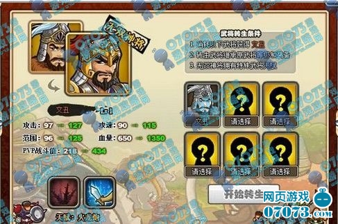 塔防三国志无双文丑属性分享_武将大全 - 070