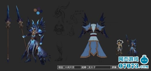 大闹天宫龙太子原画_+游戏原画-+07073大闹天宫OL网页游戏官网