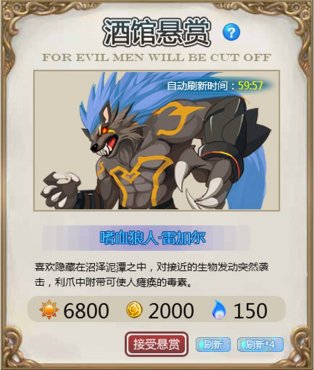 时空神域悬赏BOSS 时空神域嗜血狼人_时空神