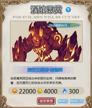 时空神域悬赏BOSS 时空神域熔岩无畏者_时空