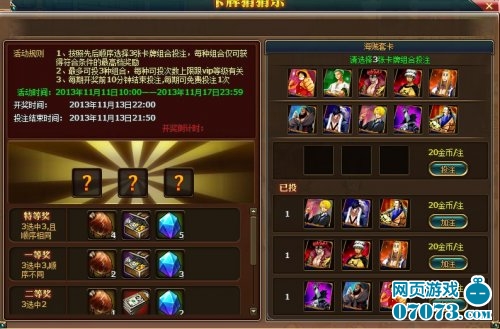 热血海贼王卡牌猜猜乐活动玩法解析 _ 热血海