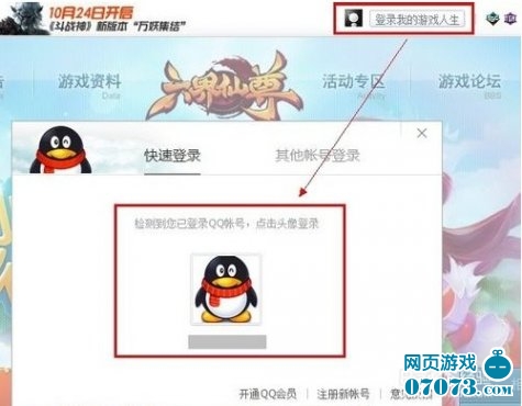 六界仙尊图标点亮方法详细图解_六界仙尊攻略