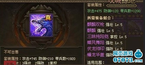 攻城掠地真烛龙套装属性详解攻略_攻城掠地攻