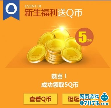 登陆qq电脑管家管家送5q币了 _ 最新礼包 - 07