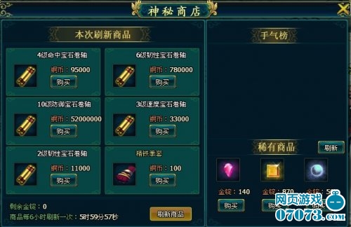 侠岚神秘商店 侠岚商店规则介绍_若星篇 - 070