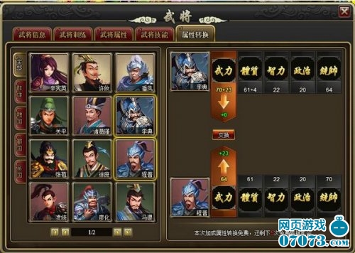 大三国时代武将提升攻略(2)_大三国时代攻略 -