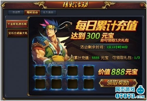 将魂充值活动游戏截图_游戏截图- 07073将魂网