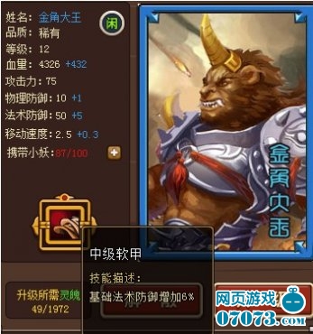 塔防西游记金角大王属性介绍_塔防西游记攻略