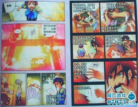 斗罗大陆漫画第二集双生武魂1_游戏截图 - 07