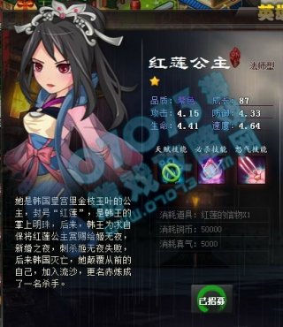 秦时明月红莲公主属性介绍紫色英雄