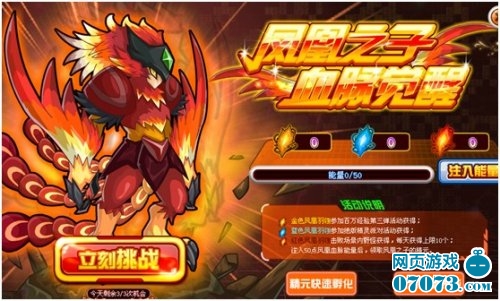 赛尔号凤凰之子血脉觉醒-+07073游戏网