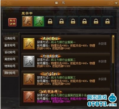 街机群侠传称号系统介绍_街机群侠传攻略 - 07