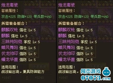 攻城掠地烛龙套装的属性和用法攻略 _ 攻城掠