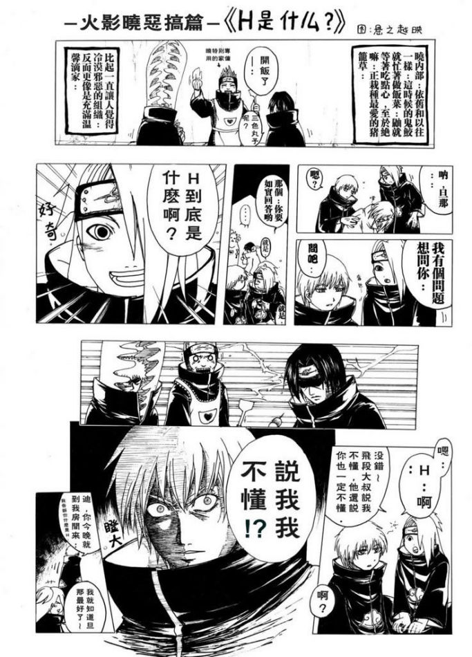 火影忍者漫画揭秘什么是火影忍者H漫画_游戏截图 - 07073火影疾风坛网页游戏官网