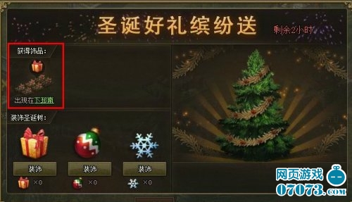 攻城掠地装扮圣诞树好礼缤纷送 _ 新闻公告 - 0