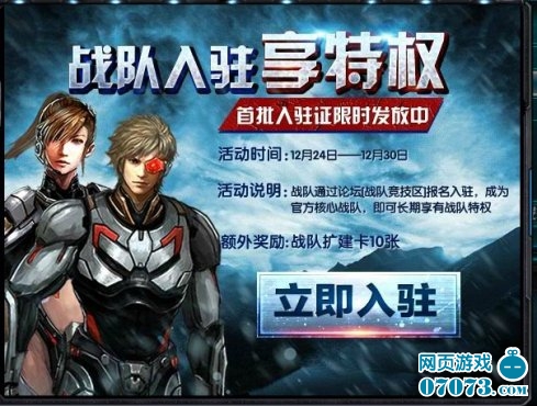 神枪手战队入驻享特权_游戏截图- 07073神枪手