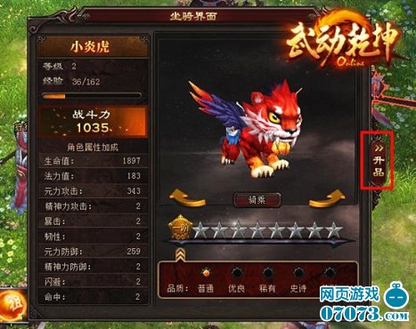 武动乾坤坐骑系统解析(2)_武动乾坤攻略 - 070