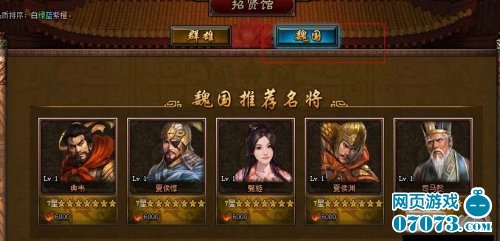 三国魂招贤馆魏国武将招募游戏截图_游戏截图